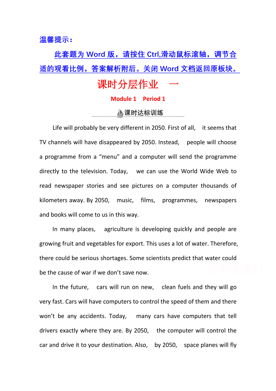 2020-2021学年英语高中外研版必修4课时作业 MODULE 1 LIFE IN THE FUTURE PERIOD 1 WORD版含解析.doc_第1页