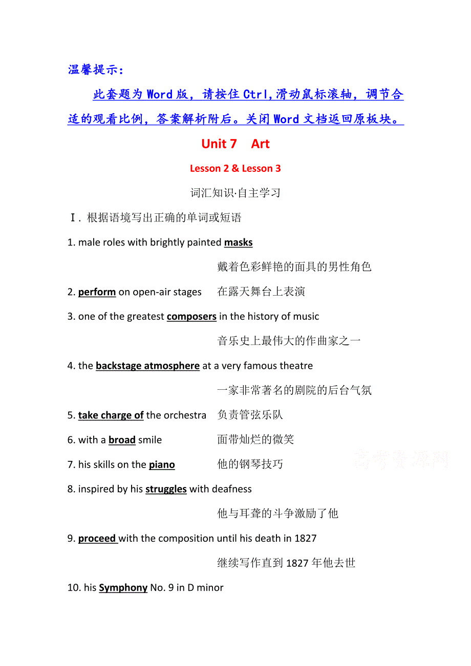 2020-2021学年英语高中北师大版（2019）必修3学案 练习：UNIT 7　ART LESSON 2 .doc_第1页