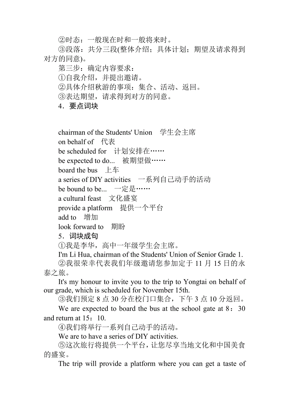 2021-2022学年高中新教材英语人教版必修第一册学案：UNIT 2　TRAVELLING AROUND SECTION Ⅴ　WRITING——如何写旅游计划 WORD版含解析.docx_第2页