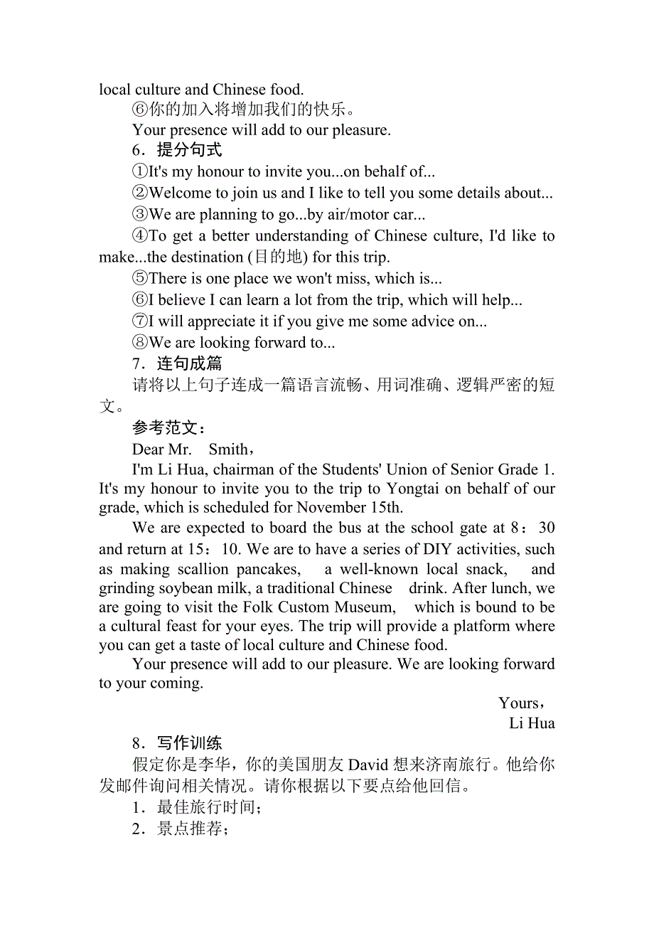 2021-2022学年高中新教材英语人教版必修第一册学案：UNIT 2　TRAVELLING AROUND SECTION Ⅴ　WRITING——如何写旅游计划 WORD版含解析.docx_第3页