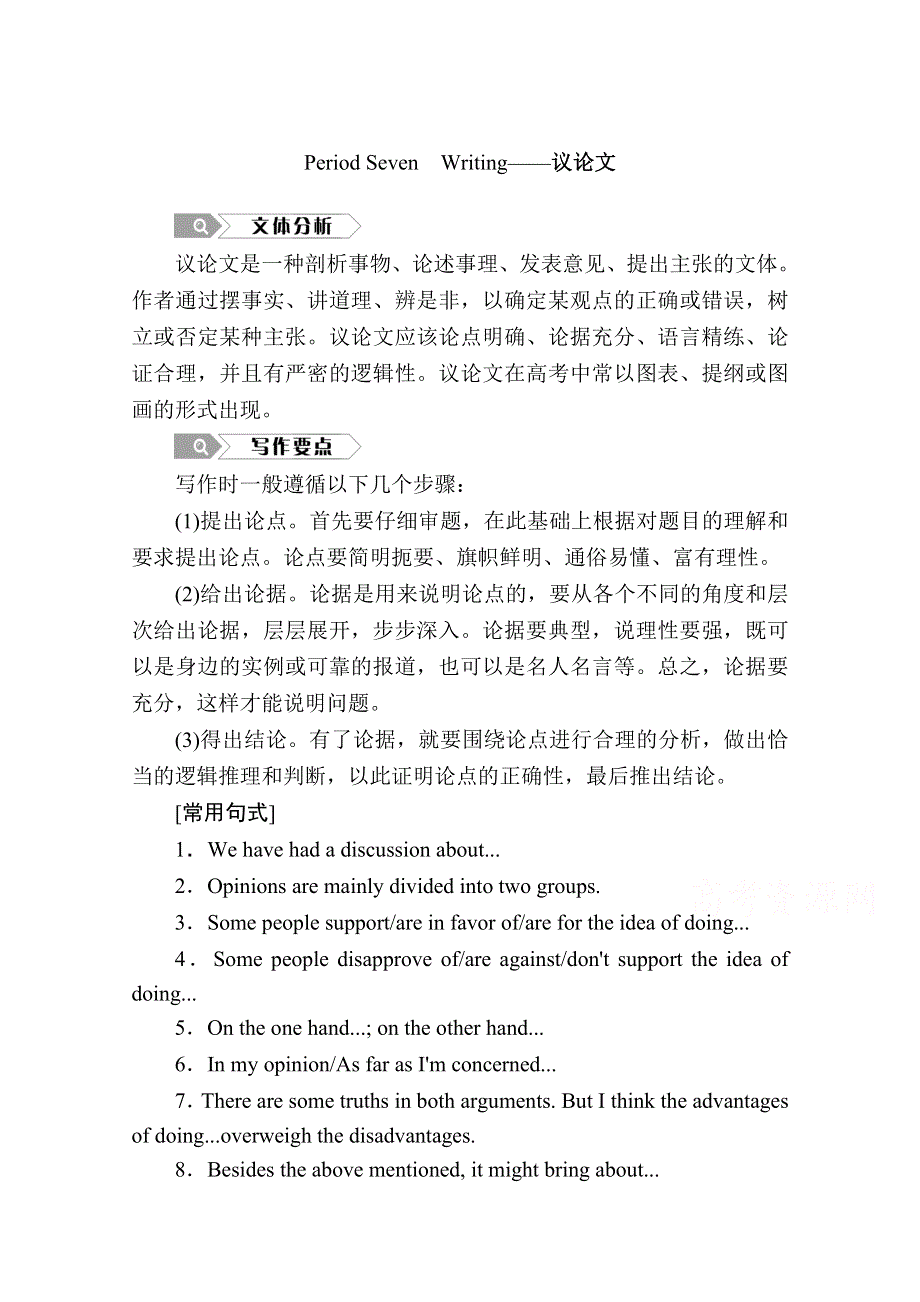 2020-2021学年英语北师大版选修8学案：UNIT 24 PERIOD SEVEN　WRITING——议论文 WORD版含解析.doc_第1页