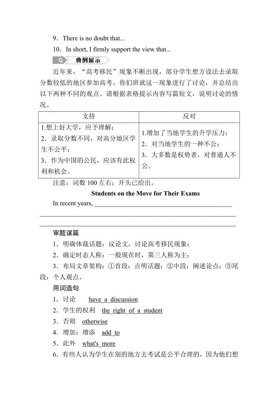 2020-2021学年英语北师大版选修8学案：UNIT 24 PERIOD SEVEN　WRITING——议论文 WORD版含解析.doc_第2页