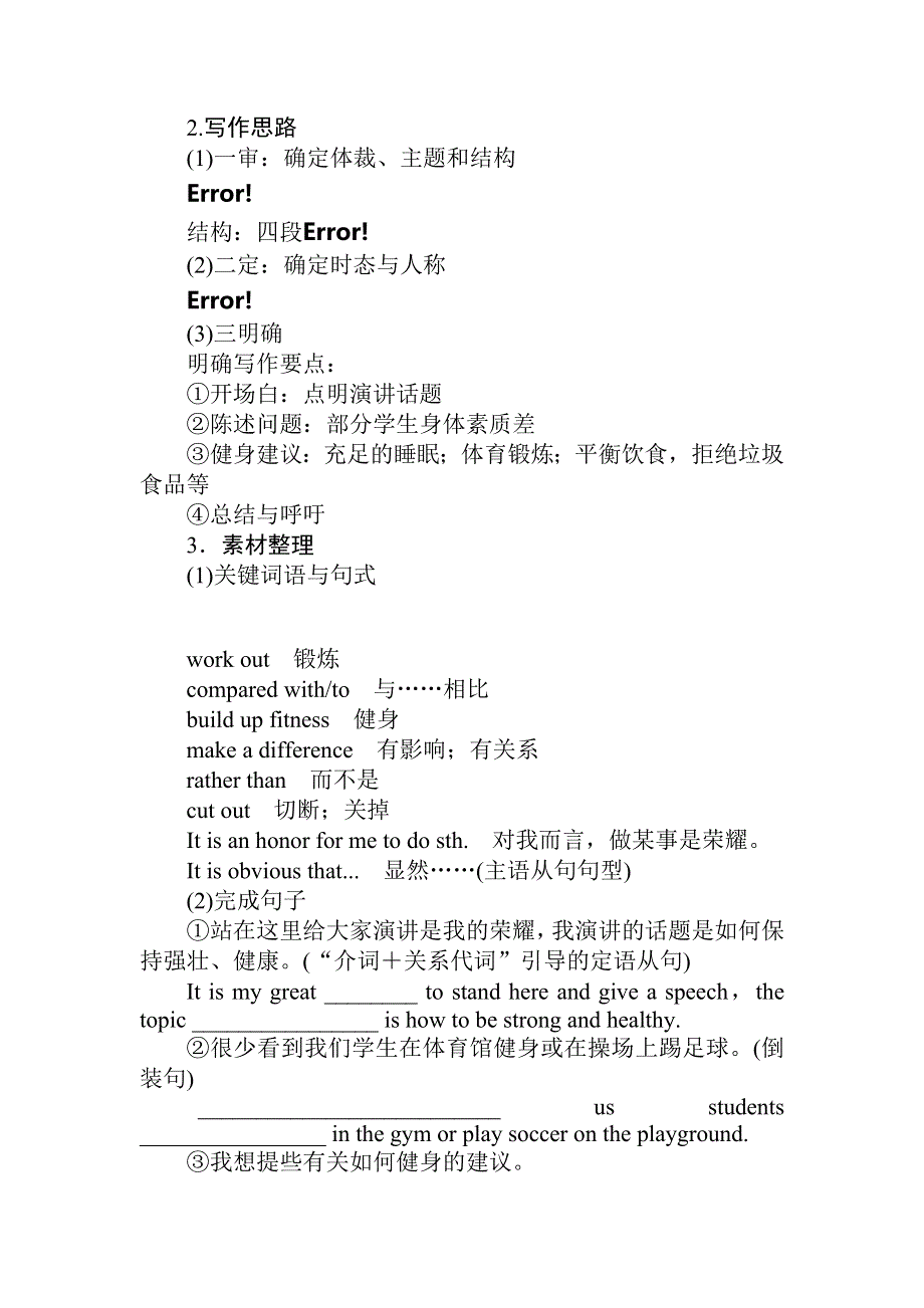 2021-2022学年高中新教材英语人教版必修第一册学案：UNIT 3　SPORTS AND FITNESS SECTION Ⅴ　WRITING——如何写与健康的生活方式有关的短文 WORD版含解析.docx_第2页