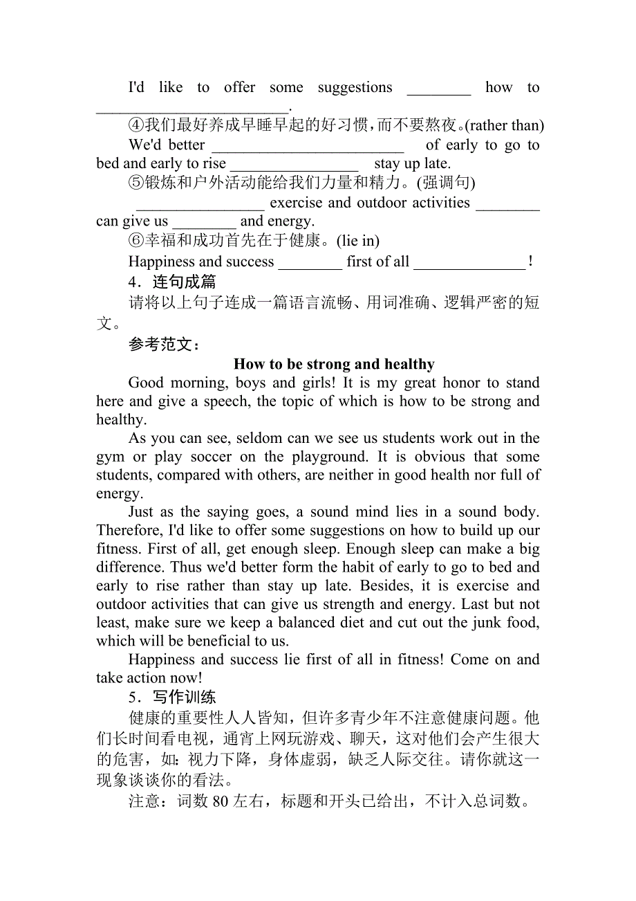 2021-2022学年高中新教材英语人教版必修第一册学案：UNIT 3　SPORTS AND FITNESS SECTION Ⅴ　WRITING——如何写与健康的生活方式有关的短文 WORD版含解析.docx_第3页