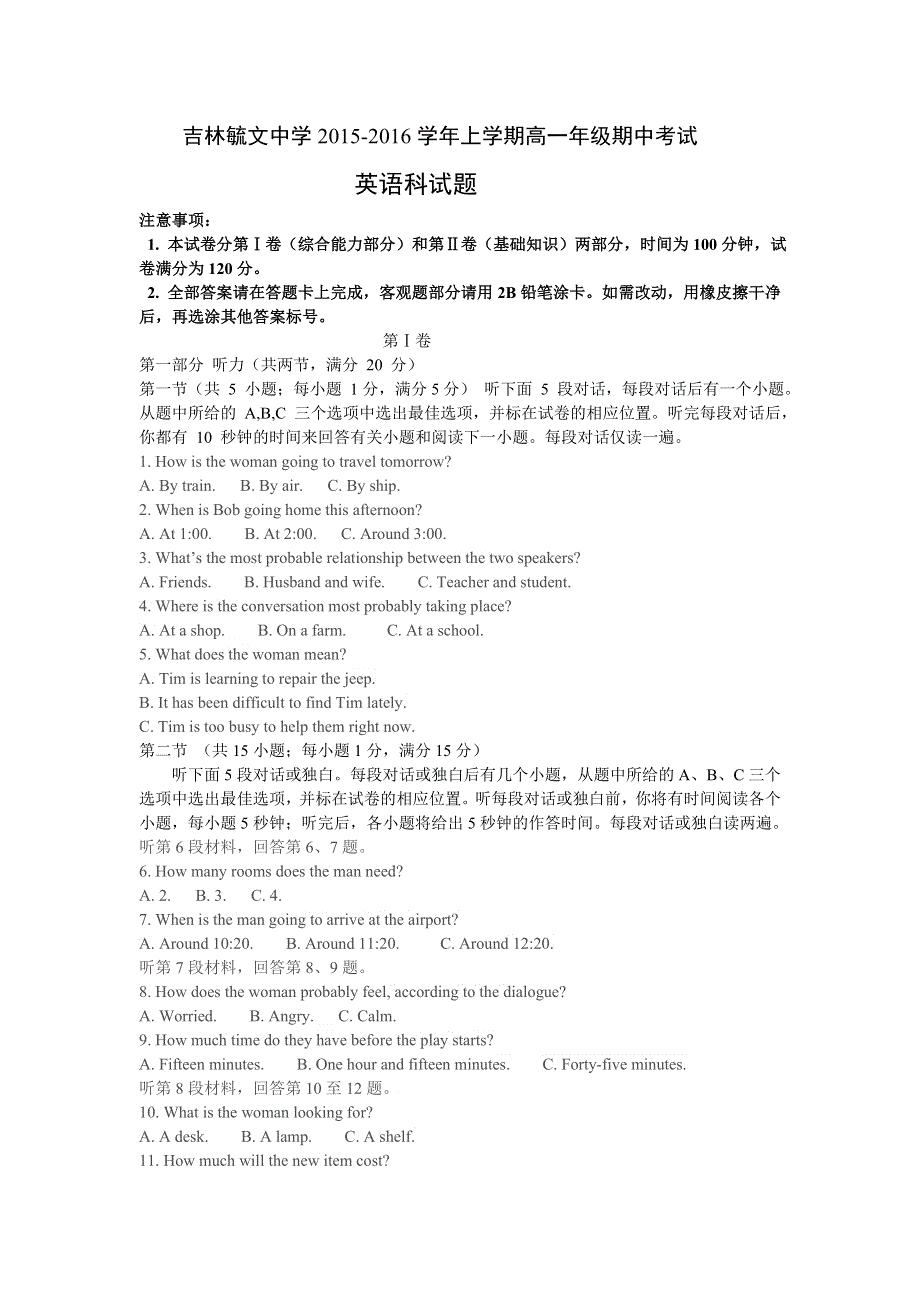 吉林省毓文中学2015-2016学年高一上学期期中考试英语试题 WORD版含答案.doc_第1页