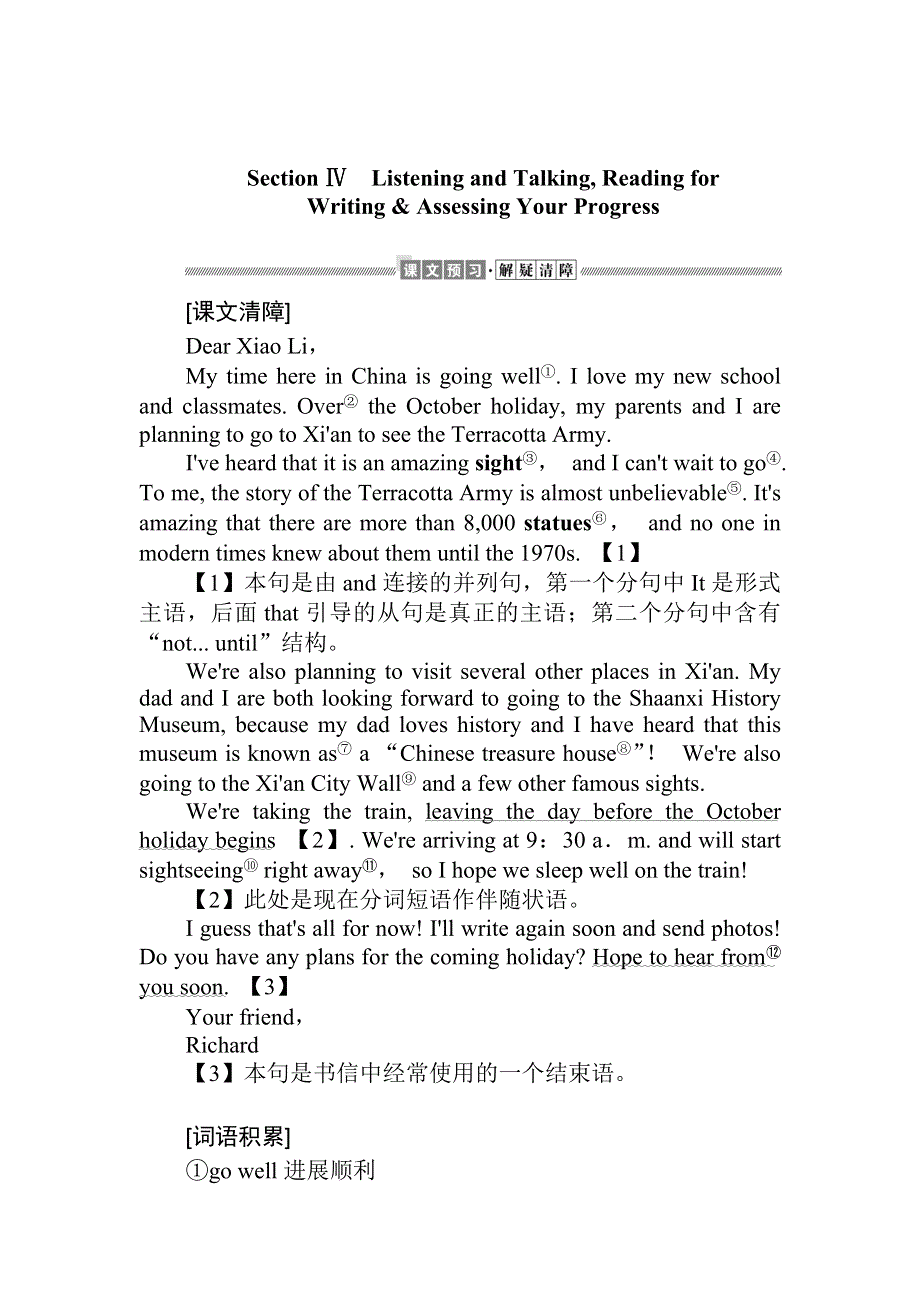 2021-2022学年高中新教材英语人教版必修第一册学案：UNIT 2　TRAVELLING AROUND SECTION Ⅳ　LISTENING AND TALKING READING FOR WRITING & ASSESSING YOUR PROGRESS WORD版含解析.docx_第1页