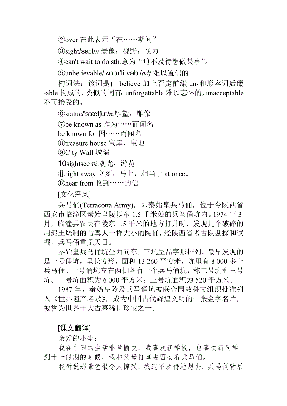 2021-2022学年高中新教材英语人教版必修第一册学案：UNIT 2　TRAVELLING AROUND SECTION Ⅳ　LISTENING AND TALKING READING FOR WRITING & ASSESSING YOUR PROGRESS WORD版含解析.docx_第2页