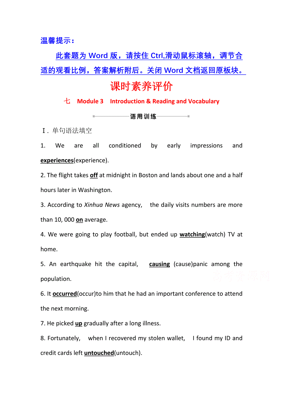 2020-2021学年英语高中外研版必修3素养评价 MODULE 3　INTRODUCTION .doc_第1页