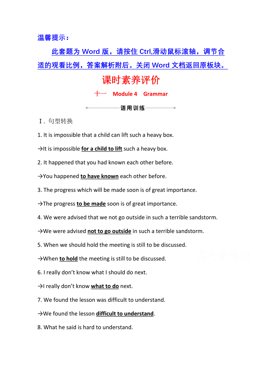 2020-2021学年英语高中外研版必修3素养评价 MODULE 4　GRAMMAR WORD版含解析.doc_第1页