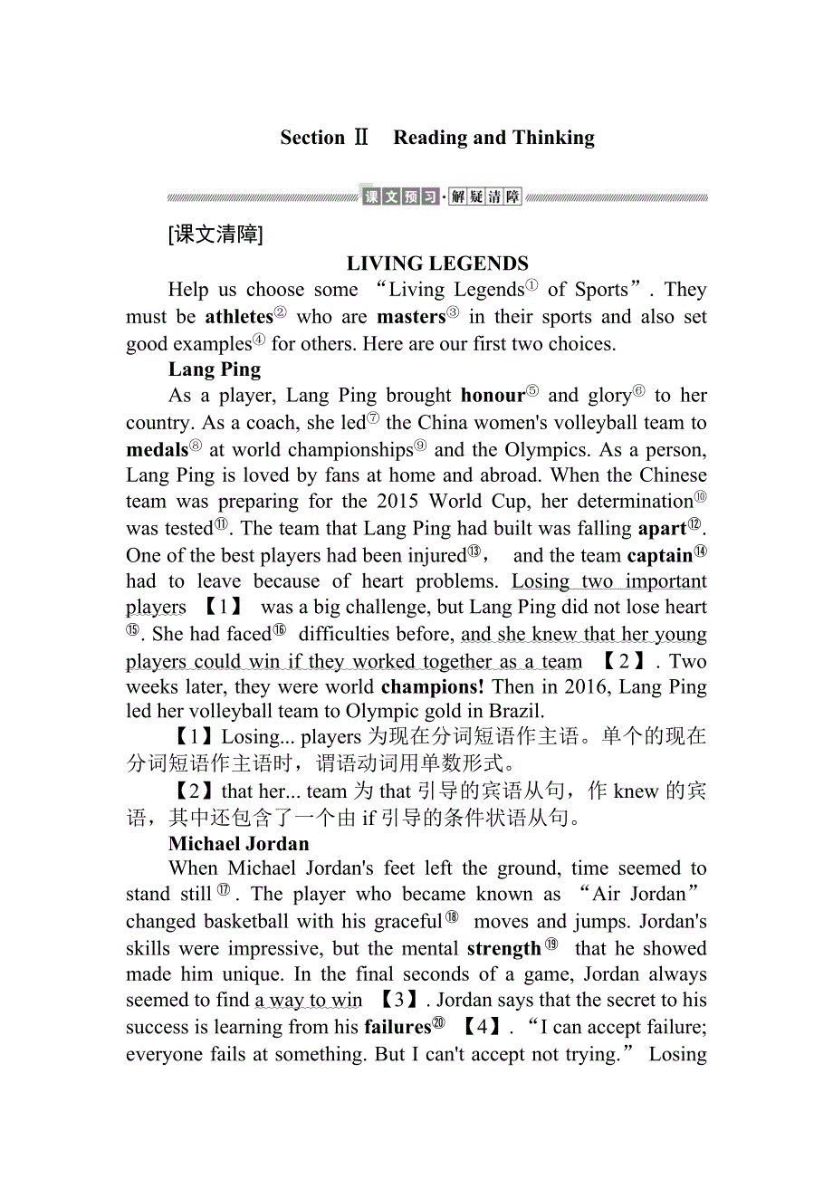 2021-2022学年高中新教材英语人教版必修第一册学案：UNIT 3　SPORTS AND FITNESS SECTION Ⅱ　READING AND THINKING WORD版含解析.docx_第1页