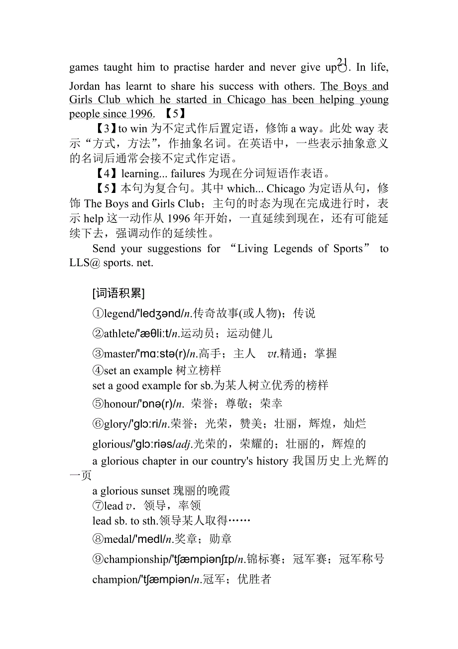 2021-2022学年高中新教材英语人教版必修第一册学案：UNIT 3　SPORTS AND FITNESS SECTION Ⅱ　READING AND THINKING WORD版含解析.docx_第2页