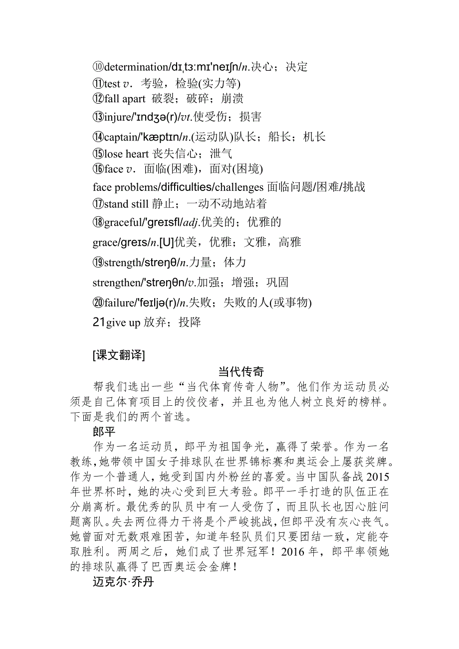 2021-2022学年高中新教材英语人教版必修第一册学案：UNIT 3　SPORTS AND FITNESS SECTION Ⅱ　READING AND THINKING WORD版含解析.docx_第3页