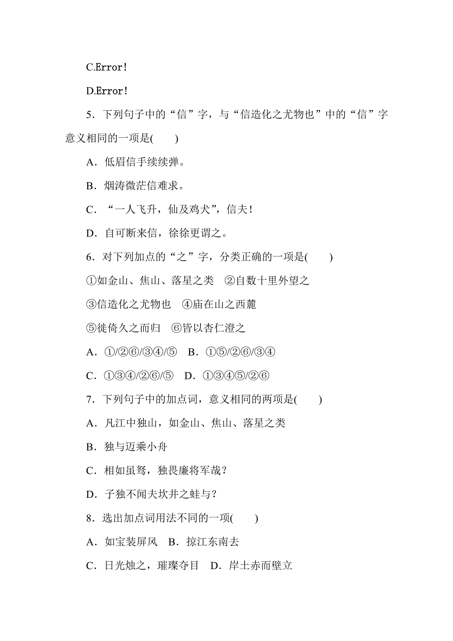 2020-2021学年高中语文人教版选修《中国古代诗歌散文欣赏》课时作业12　过小孤山大孤山 WORD版含解析.doc_第2页