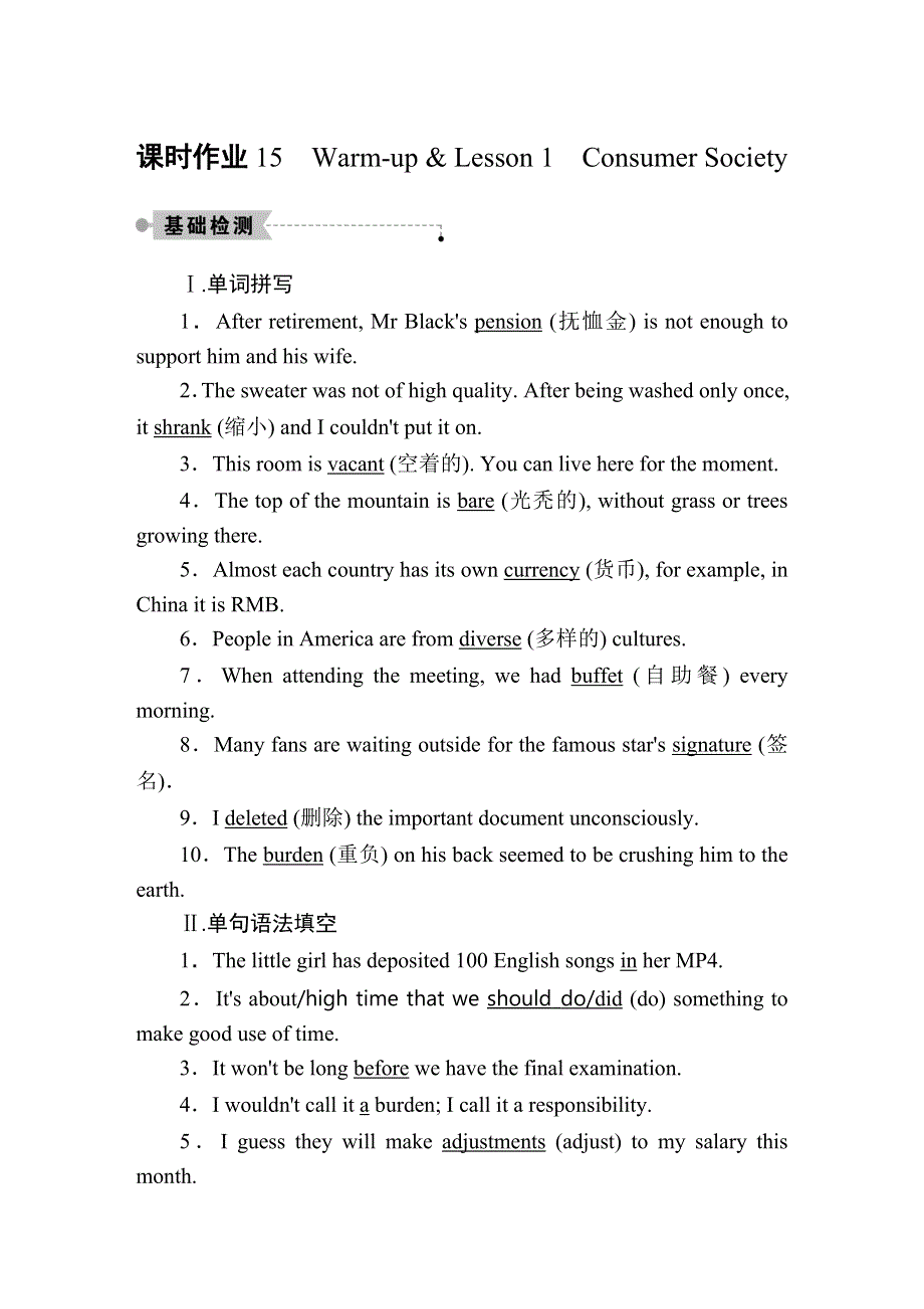 2020-2021学年英语北师大版选修8课时作业 UNIT 24 WARM-UP .doc_第1页