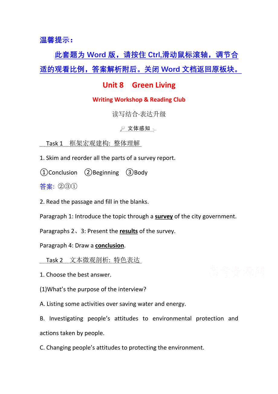 2020-2021学年英语高中北师大版（2019）必修3学案 练习：UNIT 8　GREEN LIVING WRITING WORKSHOP .doc_第1页