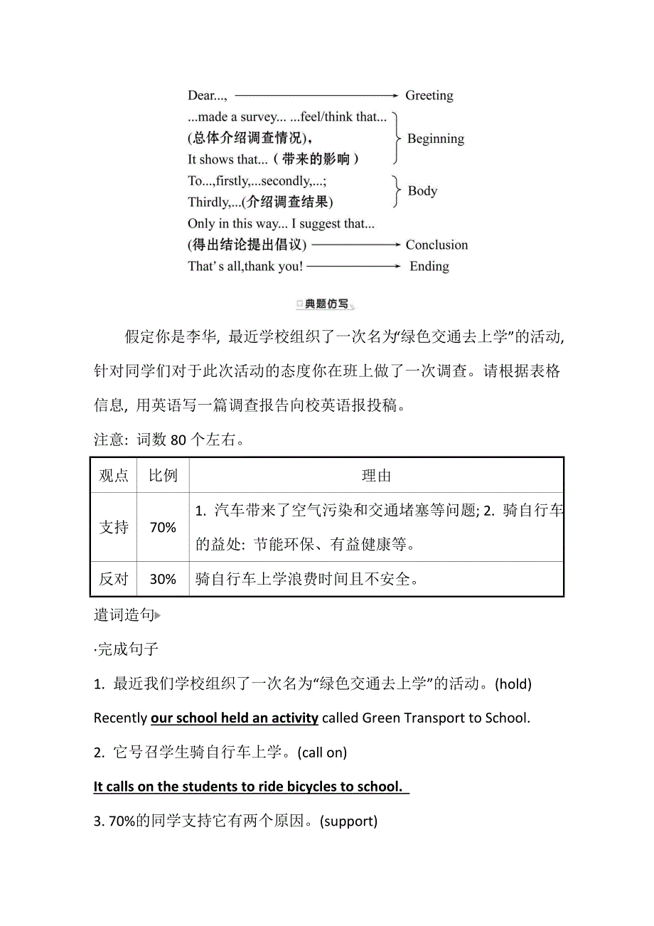 2020-2021学年英语高中北师大版（2019）必修3学案 练习：UNIT 8　GREEN LIVING WRITING WORKSHOP .doc_第3页