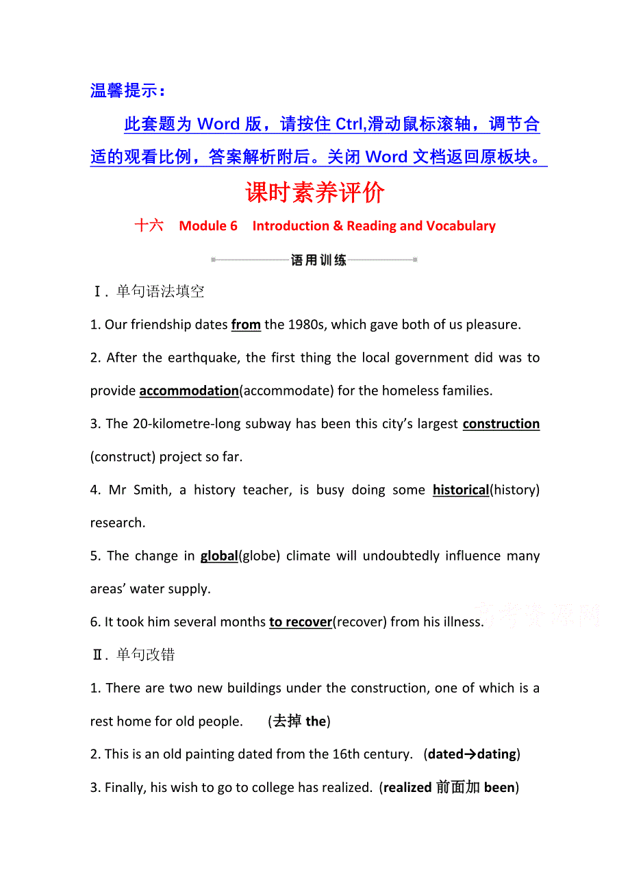 2020-2021学年英语高中外研版必修3素养评价 MODULE 6　INTRODUCTION .doc_第1页