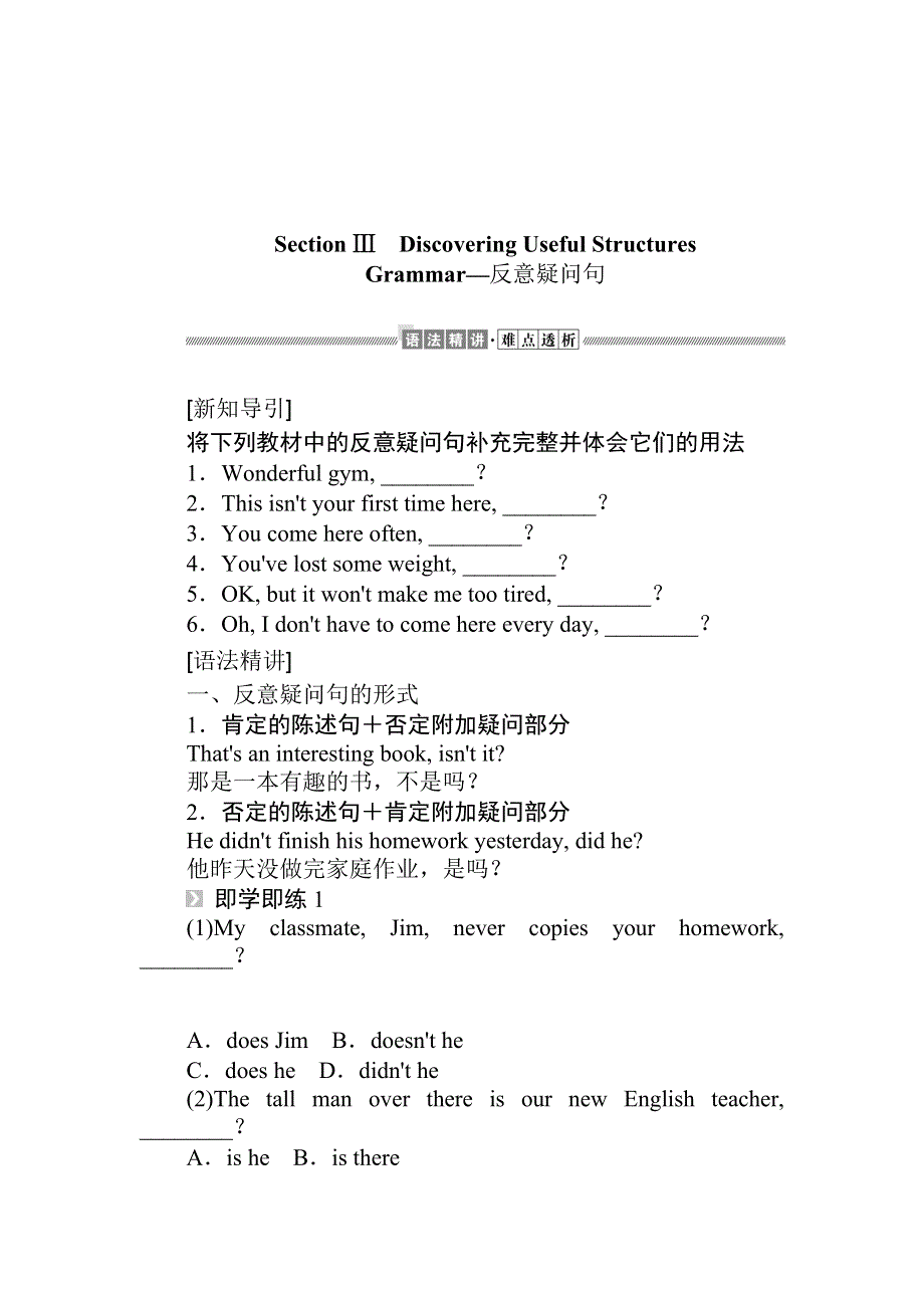 2021-2022学年高中新教材英语人教版必修第一册学案：UNIT 3　SPORTS AND FITNESS SECTION Ⅲ　DISCOVERING USEFUL STRUCTURES WORD版含解析.docx_第1页