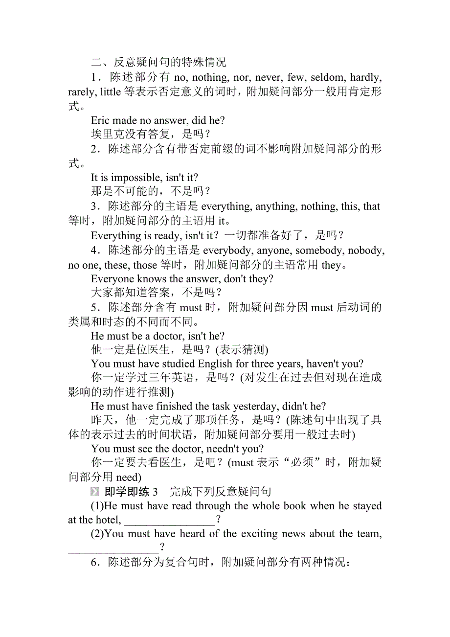 2021-2022学年高中新教材英语人教版必修第一册学案：UNIT 3　SPORTS AND FITNESS SECTION Ⅲ　DISCOVERING USEFUL STRUCTURES WORD版含解析.docx_第3页