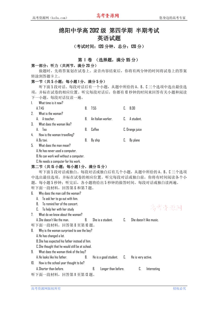 四川省绵阳中学10-11学年高二下学期期中考试（英语）.doc_第1页