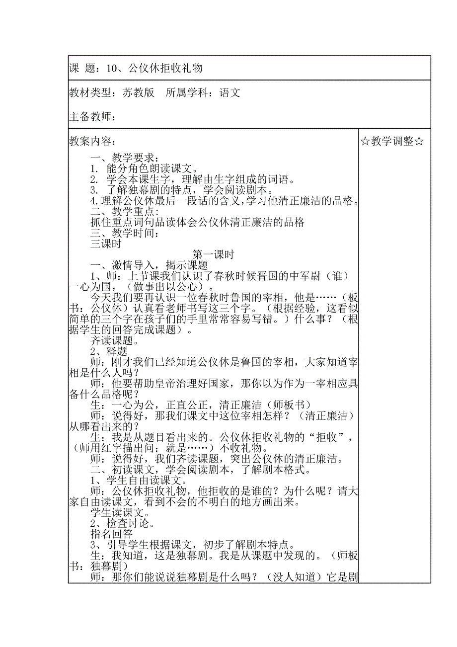 四年级下册语文教案10公仪休拒收礼物 苏教版.doc_第1页
