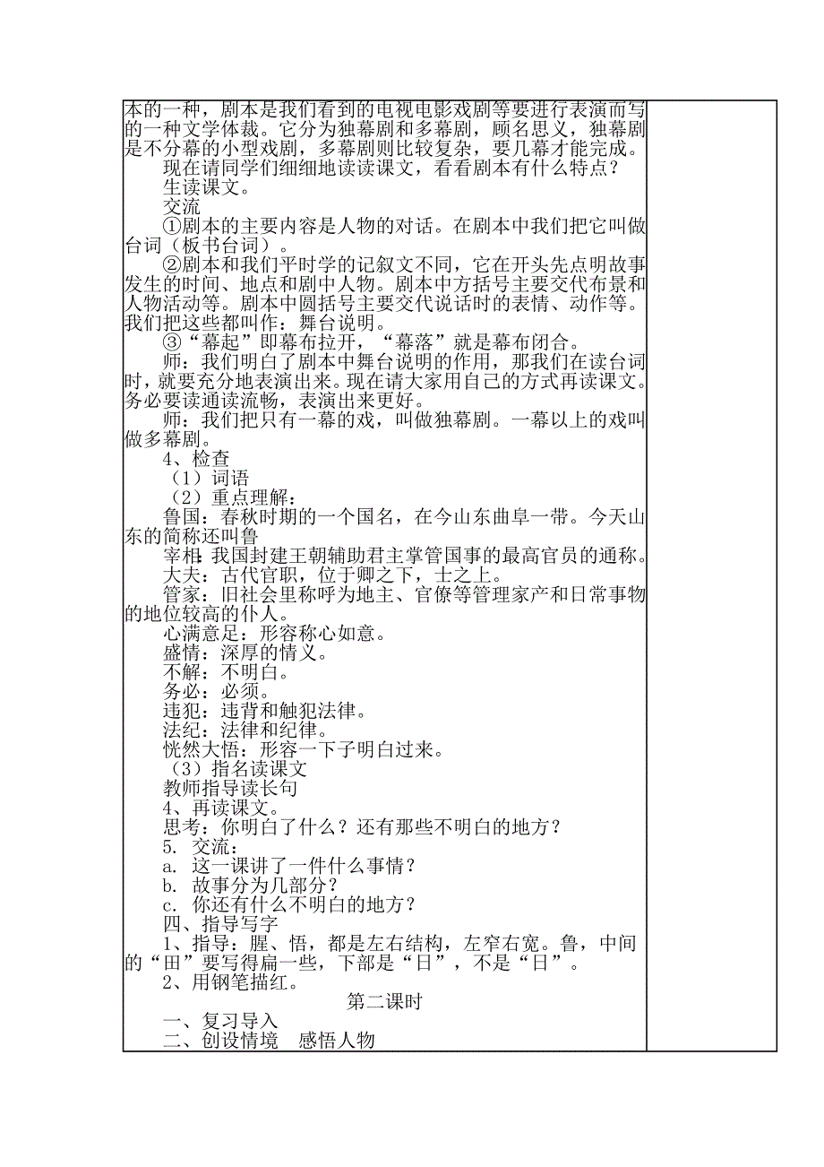 四年级下册语文教案10公仪休拒收礼物 苏教版.doc_第2页
