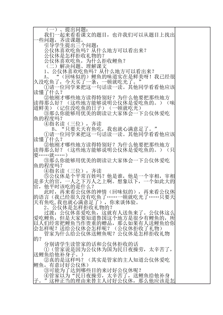 四年级下册语文教案10公仪休拒收礼物 苏教版.doc_第3页