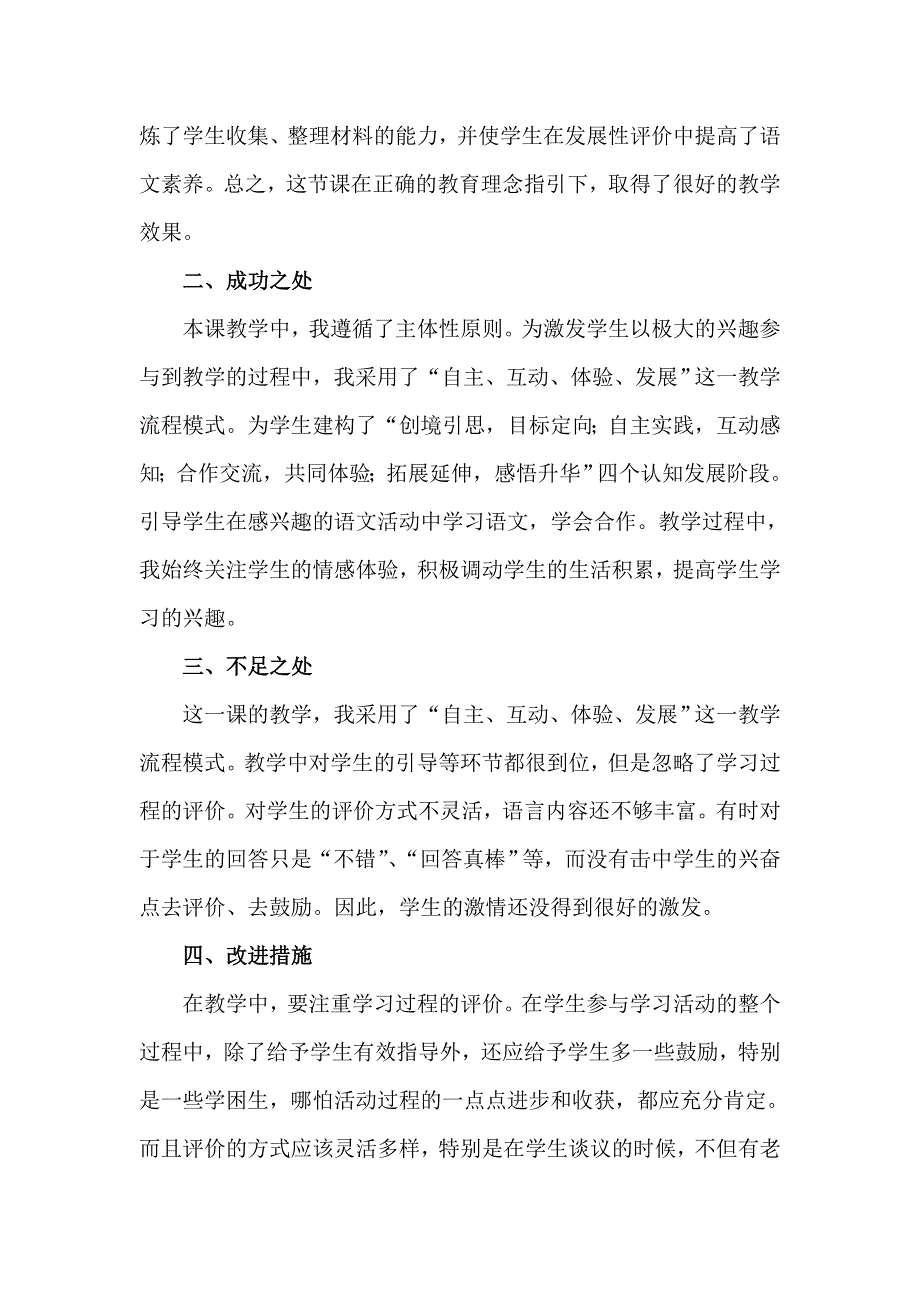 四年级下册语文教学反思第八单元 语文七色光八_教科版.doc_第2页