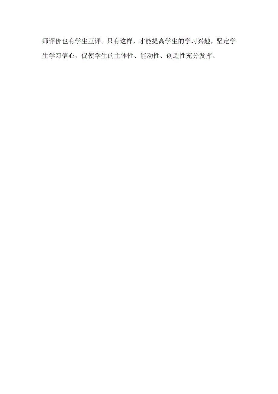 四年级下册语文教学反思第八单元 语文七色光八_教科版.doc_第3页