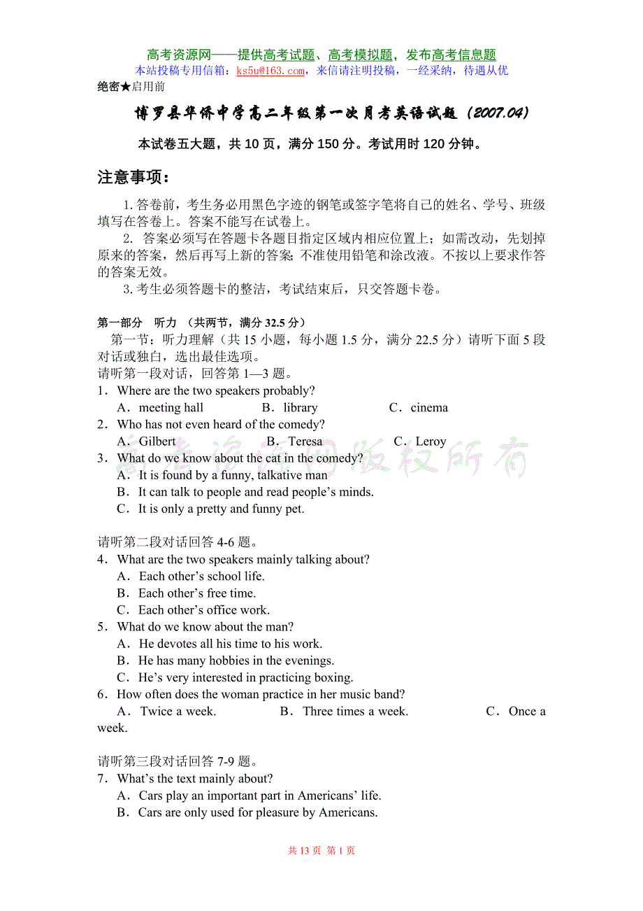 博罗县华侨中学高二年级第一次月考英语试题.doc_第1页