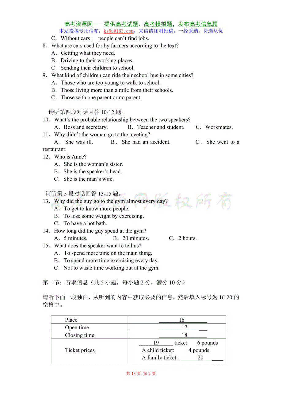 博罗县华侨中学高二年级第一次月考英语试题.doc_第2页