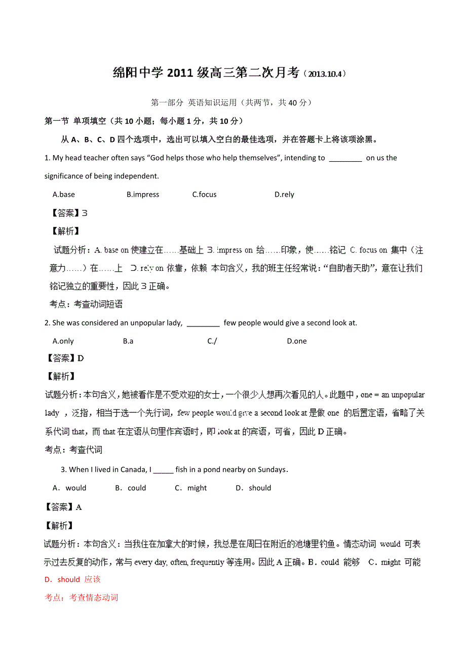 四川省绵阳中学2014届高三第二次月考英语试题 WORD版含解析.doc_第1页