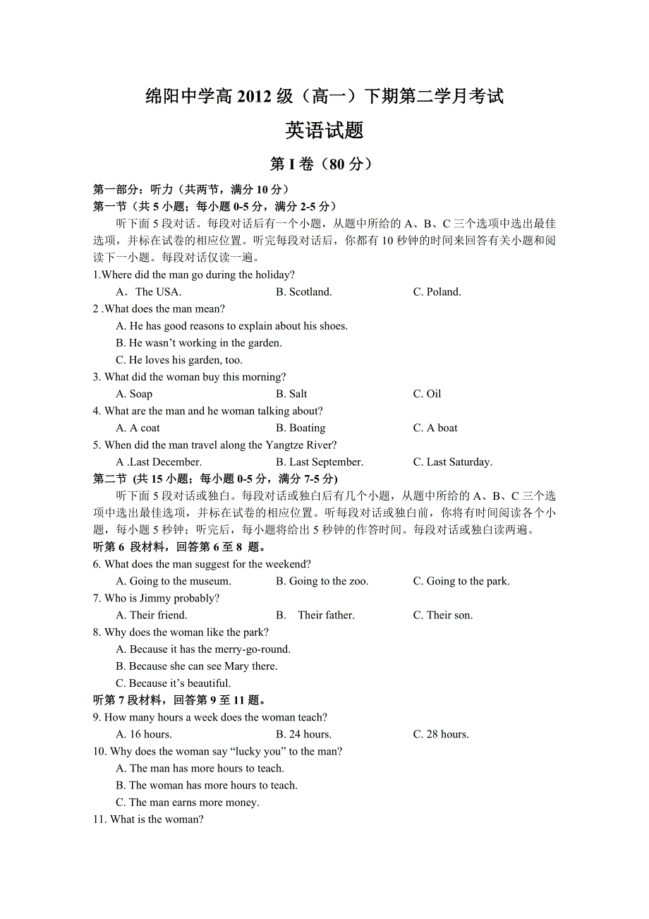 四川省绵阳中学2012-2013学年高一5月月考 英语 WORD版含答案.doc_第1页