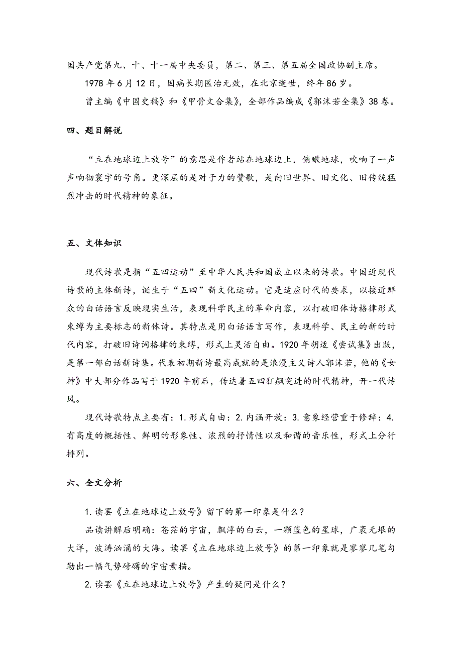 2020-2021学年高中语文部编版（2019）必修上册教案：第一单元 2-1 立在地球边上放号 WORD版含答案.doc_第3页