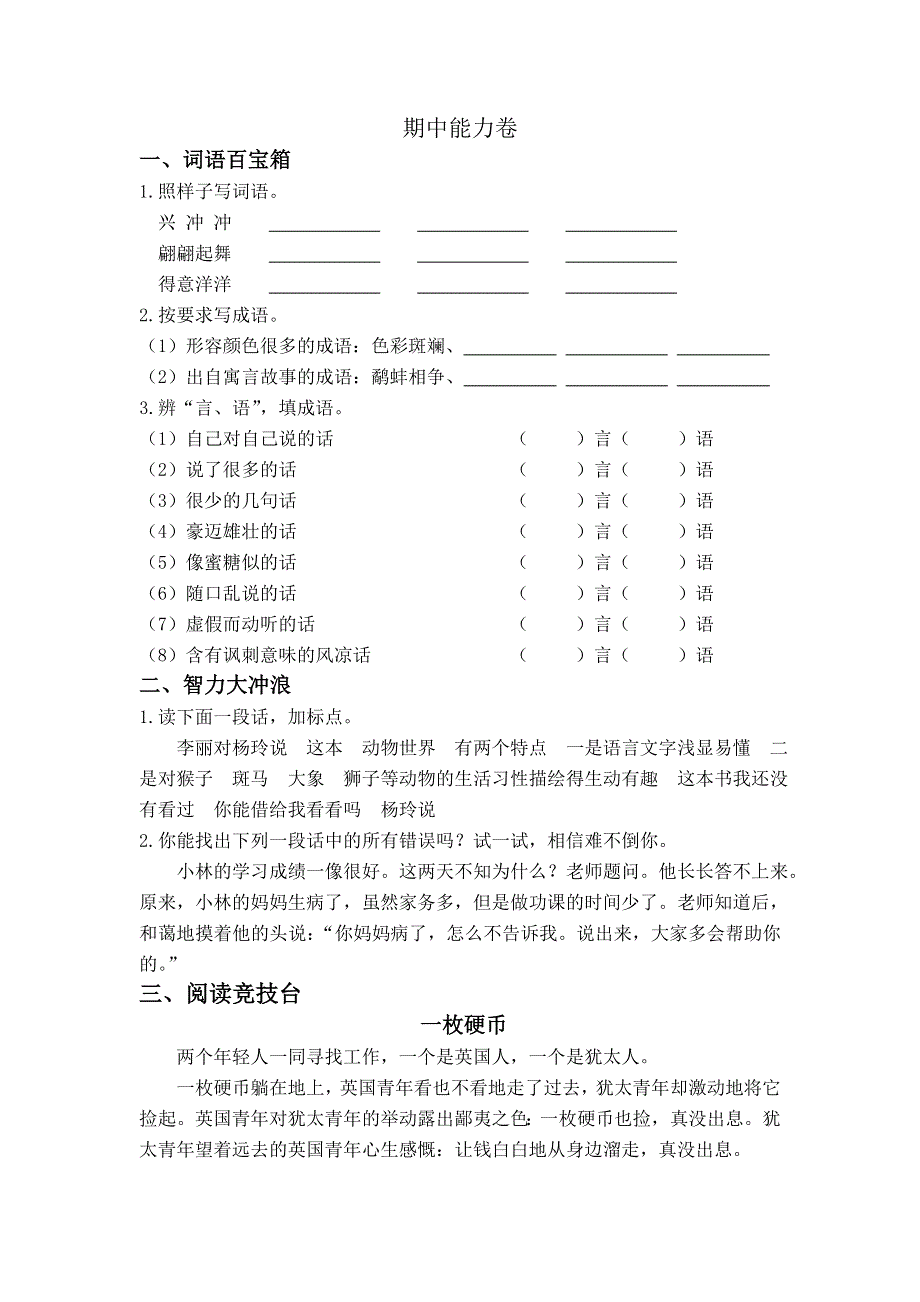 四年级下语文试题-期中_苏教版.doc_第1页