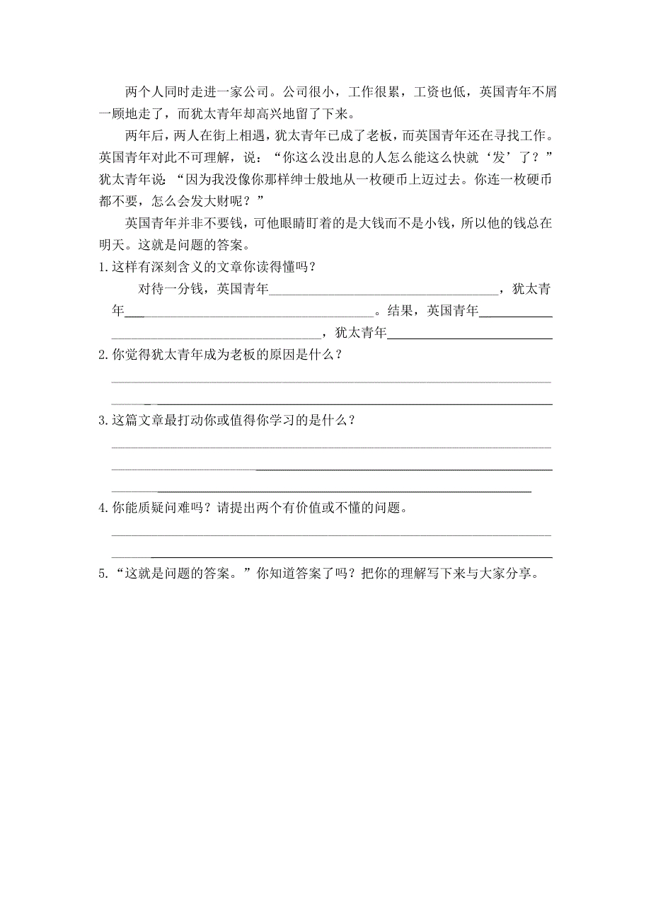 四年级下语文试题-期中_苏教版.doc_第2页