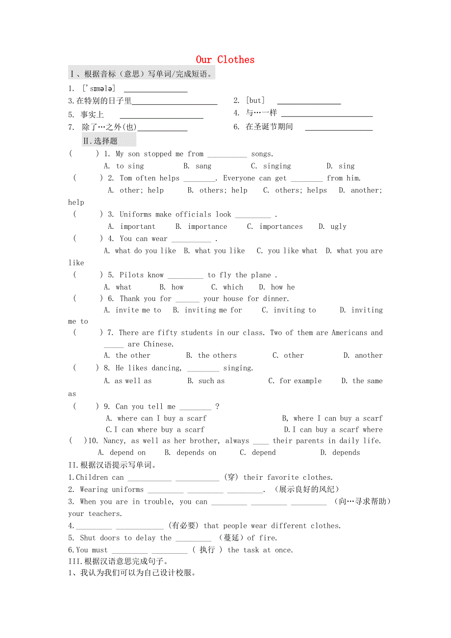 2020_2021学年八年级英语下册Unit8OurClothesTopic2WecandesignourownuniformsSectionD课时作业无答案新版仁爱版20210616222.doc_第1页