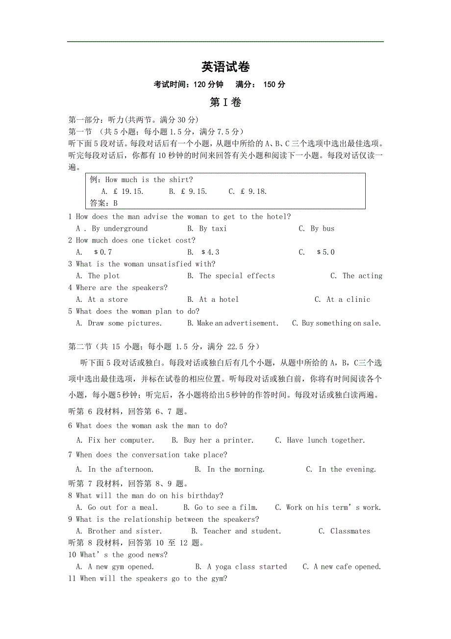 安徽省芜湖市2019-2020学年高二上学期期末考前测试英语 WORD版含答案.doc_第1页