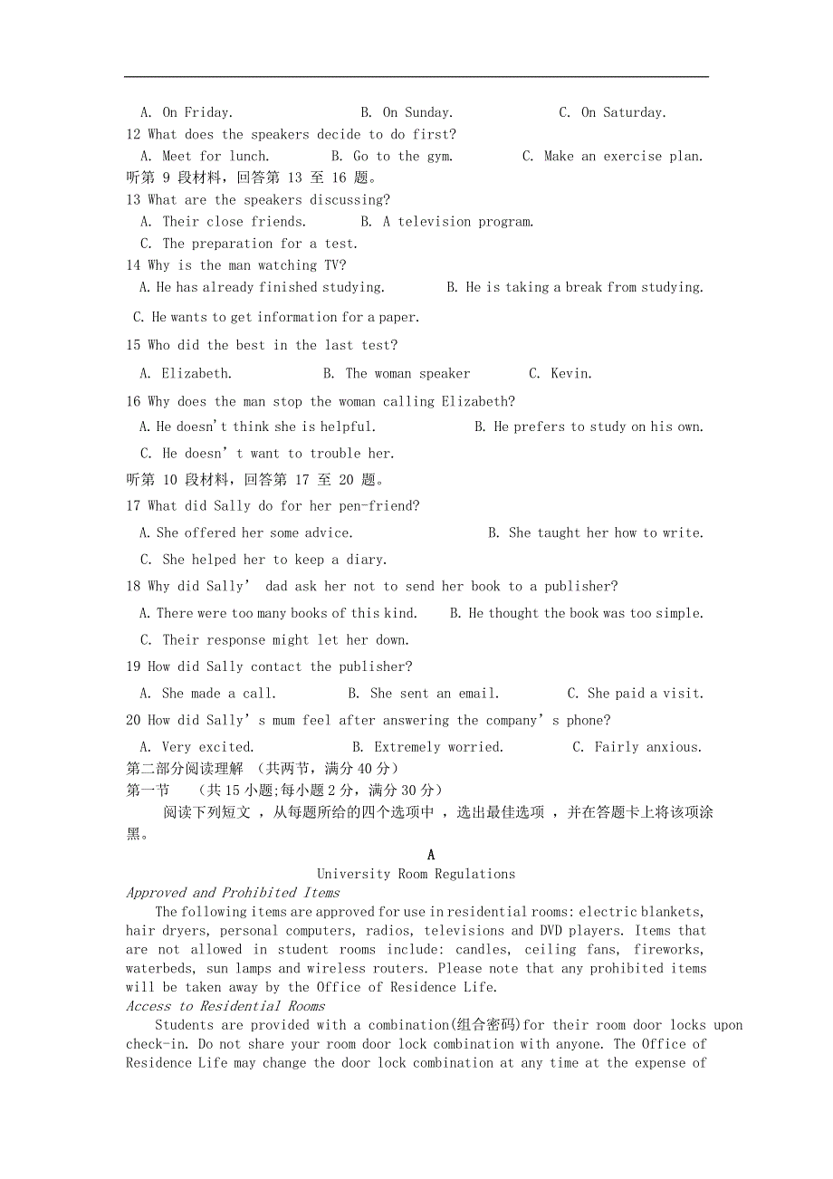 安徽省芜湖市2019-2020学年高二上学期期末考前测试英语 WORD版含答案.doc_第2页