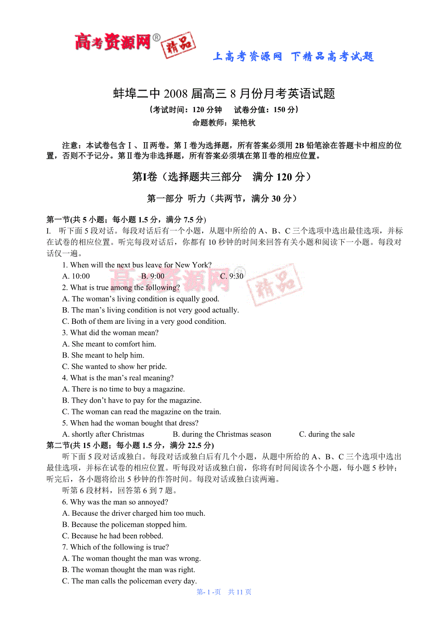 安徽省蚌埠二中2008届高三8月份月考试题（英语）.doc_第1页