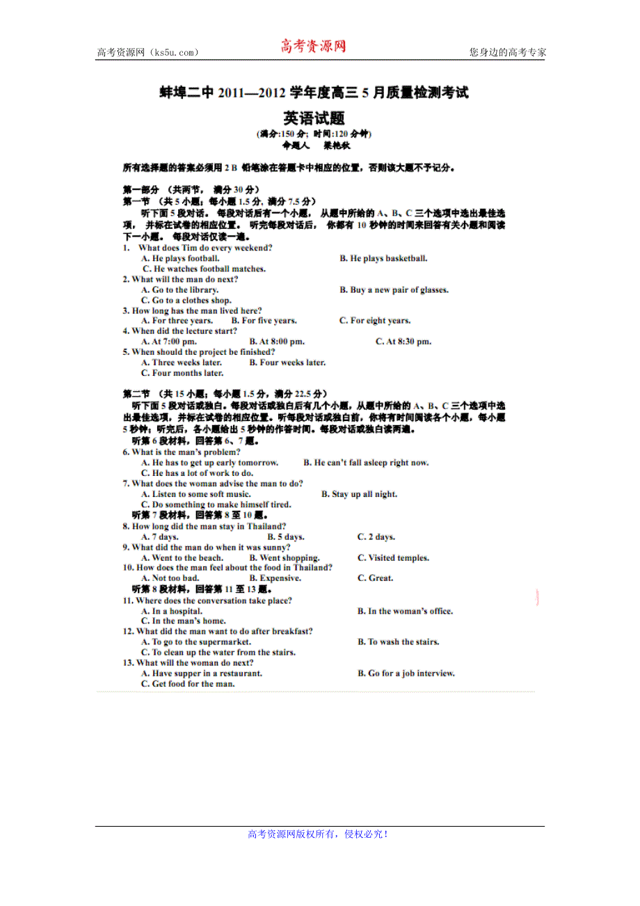 安徽省蚌埠二中2012届高三高考冲刺最后一卷（英语）扫描版.doc_第1页