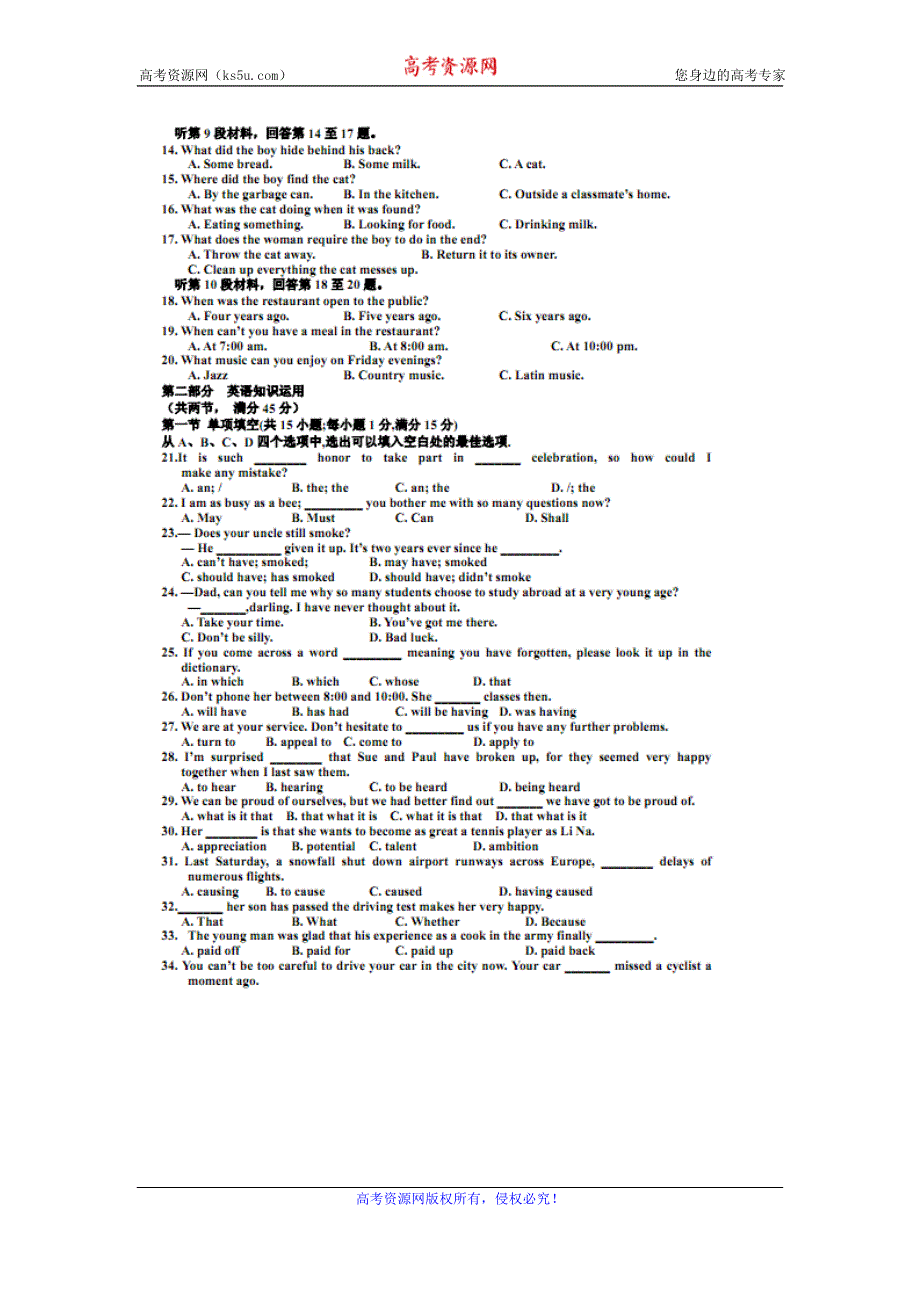 安徽省蚌埠二中2012届高三高考冲刺最后一卷（英语）扫描版.doc_第2页