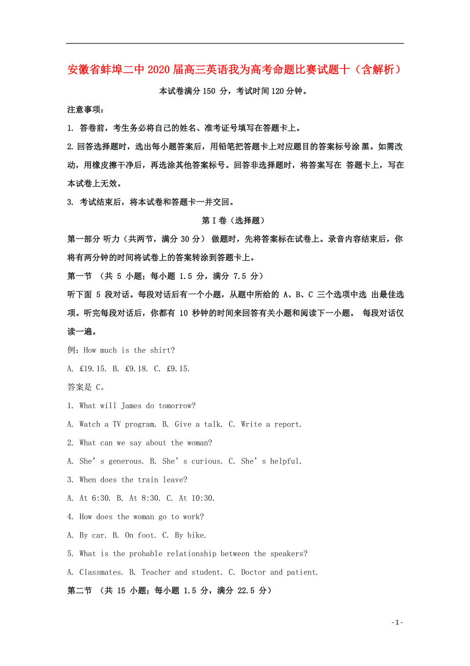 安徽省蚌埠二中2020届高三英语我为高考命题比赛试题十（含解析）.doc_第1页