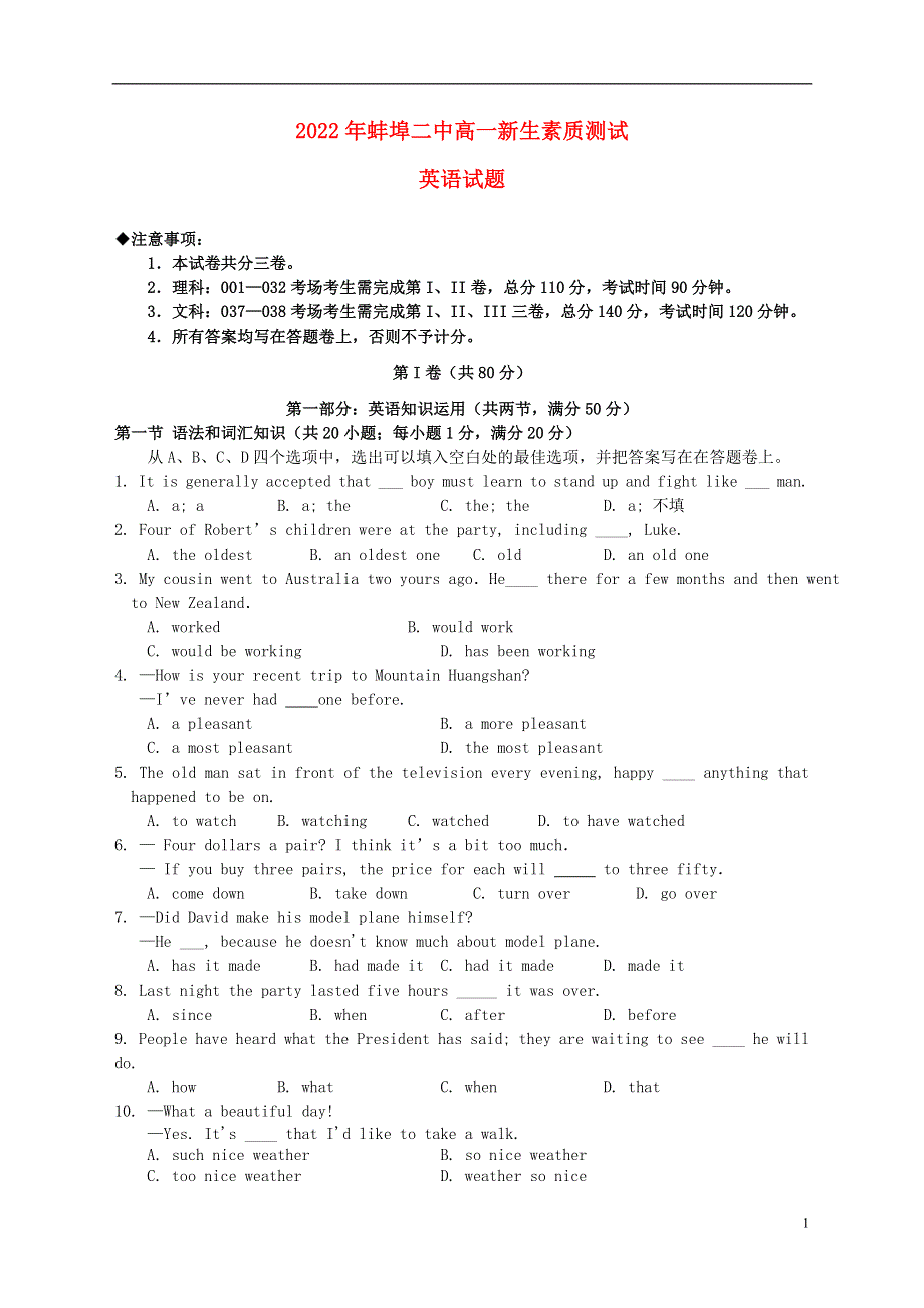 安徽省蚌埠二中2022学年高一英语新生素质测试试题新人教版.docx_第1页