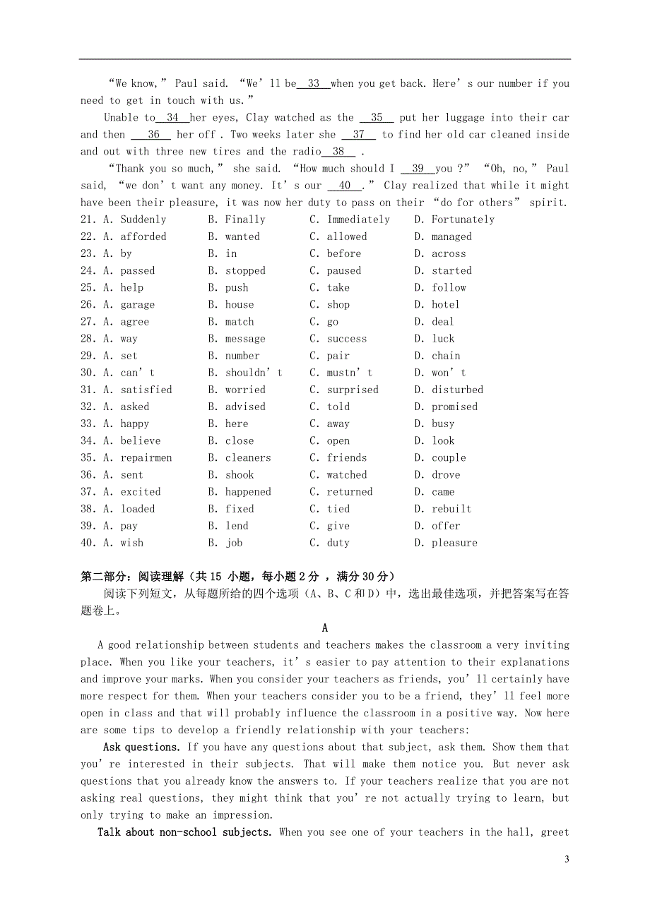 安徽省蚌埠二中2022学年高一英语新生素质测试试题新人教版.docx_第3页