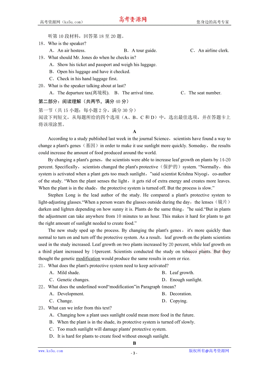 安徽省部分高中2019-2020学年高一上学期第一次月考英语试题 WORD版含答案.doc_第3页