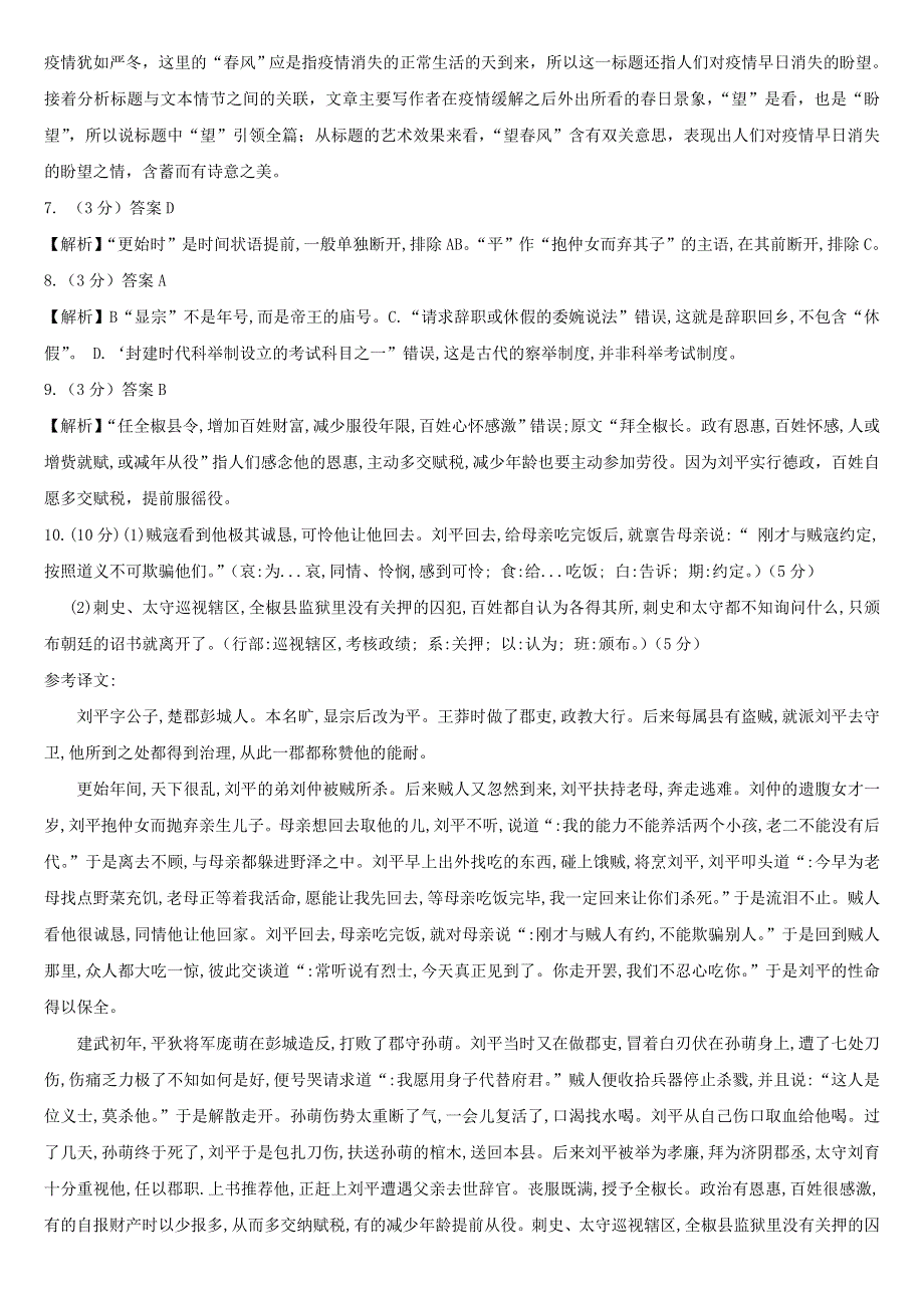 吉林省辽源市田家炳高级中学友好学校2020-2021学年高一语文下学期期末联考试题答案.doc_第2页