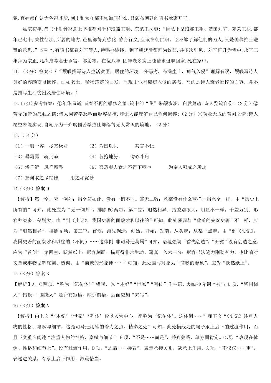 吉林省辽源市田家炳高级中学友好学校2020-2021学年高一语文下学期期末联考试题答案.doc_第3页