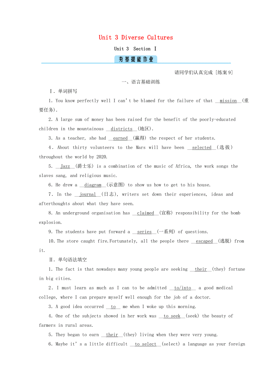2020_2021学年新教材高中英语Unit3DiverseCulturesSectionⅠListeningandSpeakingReadingandThinking作业含解析新人教版必修第三册202101261137.doc_第1页