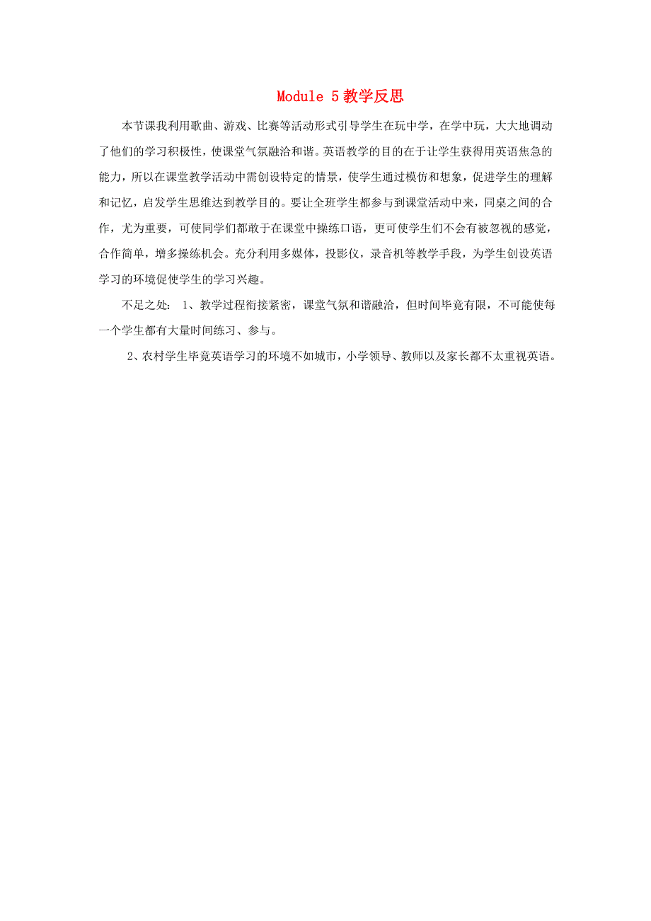 四年级英语上册 Module 5教学反思 外研版（三起）.doc_第1页